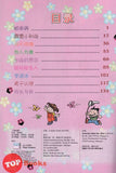 [TOPBOOKS Pinko Comic] Ge Mei Lia Man Hua Gu Shi 哥妹俩漫画故事 (2)