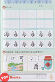 [TOPBOOKS Kohwai Kids] 初学部首 Chu Xue Bu Shou  KSPK