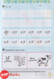 [TOPBOOKS Kohwai Kids] 初学笔画 Chu Xue Bi Hua KSPK