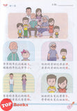 [TOPBOOKS Kohwai Kids] 华文 課本  Hua Wen Today Textbook 3 KSPK