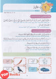 [TOPBOOKS Sasbadi] Nota & Praktis Formula A+ UPKK Bahasa Arab Tahun 3.4.5 Dwiversi (2026)