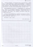 [TOPBOOKS Cemerlang] Top Fokus Kertas Model SPM Bahasa Cina 华文 KSSM (2026)