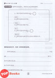 [TOPBOOKS Tunas Pelangi] Penulisan Efektif UASA Bahasa Cina Tahun 5 丙组和丁组  写作特训处华文 SJKC (2026)