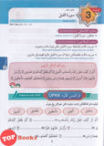 [TOPBOOKS Sasbadi] Nota & Praktis Formula A+ UPKK Al-Quran Tahun 3.4.5 Dwiversi (2026)