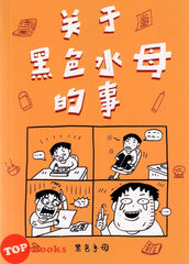 [TOPBOOKS PINKO Comic] Guan Yu Hei Se Shui Mu De Shi 关于黑色水母的事 2023