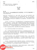 [TOPBOOKS Mahir] Kertas Percubaan SPM Terengganu AKRAM Bahasa Cina (2026)