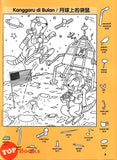 [TOPBOOKS Pelangi Kids] Highlights Gambar Tersembunyi Angkasa Lepas Kegemaran Buku 2 (Malay & Chinese) 图画捉迷藏 太空谜题 2 精选