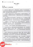 [TOPBOOKS Tunas Pelangi] Skor A+ dalam UASA JSU Bahasa Cina Tahun 4 SJKC 特优 A+ 系列 历史 4年级 (2025)