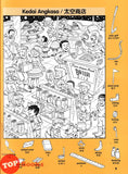[TOPBOOKS Pelangi Kids] Highlights Gambar Tersembunyi Angkasa Lepas Kegemaran Buku 2 (Malay & Chinese) 图画捉迷藏 太空谜题 2 精选