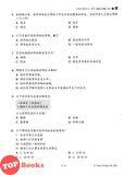 [TOPBOOKS Tunas Pelangi] Skor A+ dalam UASA Sejarah Tahun 6 SJKC 特优 A+ 系列 历史6年级 (2024)