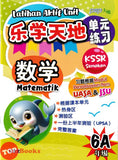 [TOPBOOKS PEP] Latihan Aktif Unit SJKC Matematik Tahun 6A KSSR Semakan 乐学天地 单元练习 数学 6A年级 (2025)