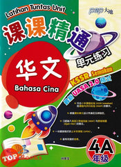 [TOPBOOKS PEP] Latihan Tuntas Unit SJKC UASA 2.0 Bahasa Cina Tahun 4A KSSR Semakan 课课精调 单元练习 华文 4A年级