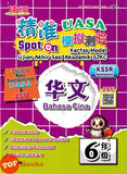 [TOPBOOKS Cemerlang] Spot On Kertas Model UASA SJKC Bahasa Cina Tahun 6 KSSR Semakan 精准UASA模拟测验 华文 6年级 (2026)