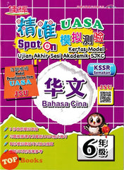 [TOPBOOKS Cemerlang] Spot On Kertas Model UASA SJKC Bahasa Cina Tahun 6 KSSR Semakan 精准UASA模拟测验 华文 6年级 (2026)
