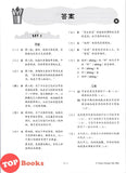 [TOPBOOKS Tunas Pelangi] Skor A+ dalam UASA JSU Bahasa Cina Tahun 4 SJKC 特优 A+ 系列 历史 4年级 (2025)