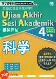 [TOPBOOKS Malaya Press UPH] Kertas Model UASA Lingkaran Ilmu Sains Tahun 4 SJKC KSSR Semakan 学习列车UASA模拟评估 科学4年级