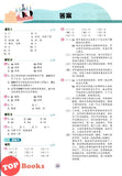 [TOPBOOKS Tunas Pelangi] Get Ready UASA Bahasa Cina Tahun 6 五年级预习本 华文6 (2026)