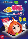 [TOPBOOKS Malaya Press] Hots Key KSSR Semakan Bahasa Cina Tahap 1, 2, 3 一典通 参考系列 KSSR Semakan 金钥匙 第一阶段 1, 2, 3年级 华文