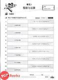 [TOPBOOKS PEP] Latihan Aktif Unit SJKC Matematik Tahun 6A KSSR Semakan 乐学天地 单元练习 数学 6A年级 (2025)