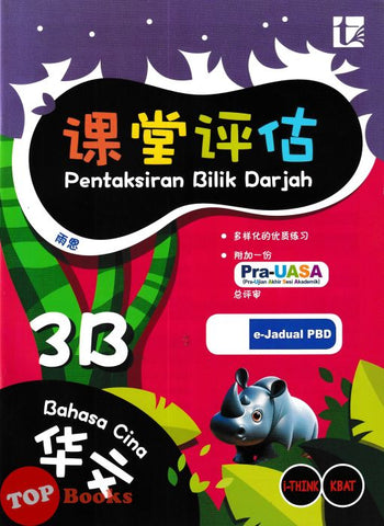 [TOPBOOKS Tunas Pelangi] Pentaksiran Bilik Darjah Bahasa Cina Tahun 3B SJKC KSSR Semakan 课堂评估 华文 3B年级 (2025)