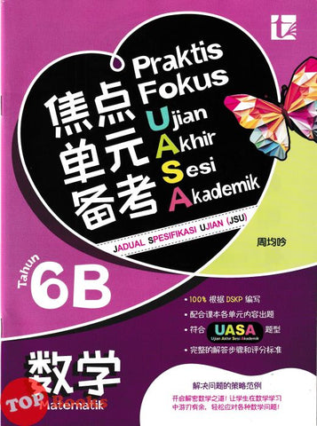 [TOPBOOKS Tunas Pelangi] Praktis Fokus UASA JSU Matematik Tahun 6B SJKC KSSR Semakan 焦点里元备考 数学 6B年级 (2025)