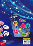 [TOPBOOKS Malaya Press] Hots Key KSSR Semakan Bahasa Cina Tahap 1, 2, 3 一典通 参考系列 KSSR Semakan 金钥匙 第一阶段 1, 2, 3年级 华文