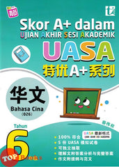 [TOPBOOKS Tunas Pelangi] Skor A+ dalam UASA Bahasa Cina Tahun 6 SJKC 特优 A+ 系列 华文6年级 (2024)