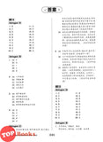 [TOPBOOKS PEP] Kertas Model UASA A Plus Sejarah Tahun 6 KSSR Semakan 杰出 UASA模拟测验 历史 6年级 (2025)