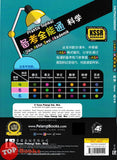 [TOPBOOKS Tunas Pelangi] Praktis Topikal UASA Sains Tahun 6 SJKC 备考全能通 科学6年级 (2025)