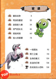 [TOPBOOKS Apple Comic] Zhi Wu Da Zhan Jiang Shi Kong Long Man Hua 44 Young Yuan De Deng Ta 植物大战僵尸2 恐龙漫画 永远的灯塔 44 (2025)