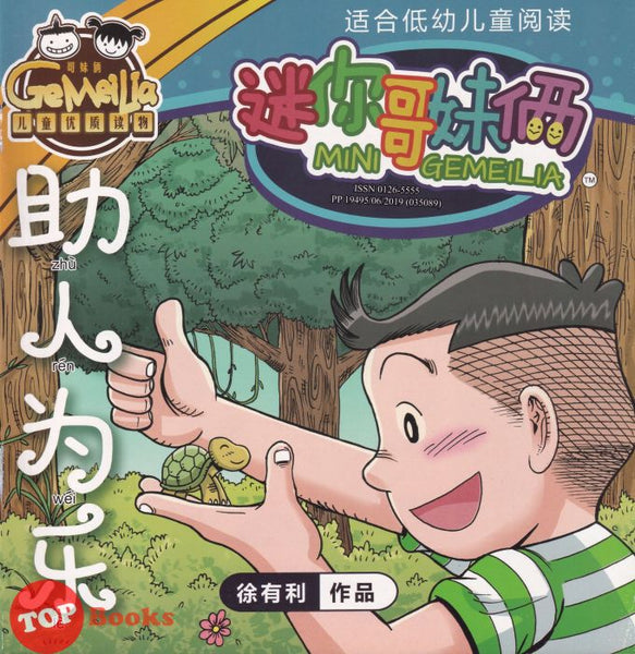 [TOPBOOKS PINKO Comic] Mini Ge Mei Lia Zhu Ren Wei Le 朱人伟乐