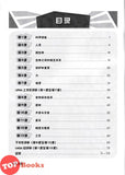 [TOPBOOKS Tunas Pelangi] Praktis Topikal UASA Sains Tahun 6 SJKC 备考全能通 科学6年级 (2025)