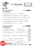 [TOPBOOKS PEP] Latihan Tuntas Unit SJKC UASA 2.0 Bahasa Cina Tahun 4A KSSR Semakan 课课精调 单元练习 英文最新 华文4A年级