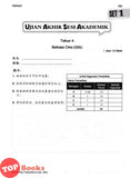 [TOPBOOKS PEP] Kertas Model UASA A Plus Bahasa Cina Tahun 4 KSSR Semakan 杰出 UASA模拟测验 华文 4年级 (2025)