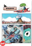 [TOPBOOKS Apple Comic] Zhi Wu Da Zhan Jiang Shi Kong Long Man Hua 44 Young Yuan De Deng Ta 植物大战僵尸2 恐龙漫画 永远的灯塔 44 (2025)