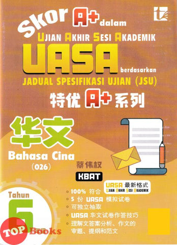 [TOPBOOKS Tunas Pelangi] Skor A+ dalam UASA JSU Bahasa Cina Tahun 6 SJKC 特优 A+ 系列 历史 6年级 (2025)