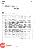 [TOPBOOKS PEP] Kertas Model UASA A Plus Bahasa Cina Tahun 4 KSSR Semakan 杰出 UASA模拟测验 华文 4年级 (2025)