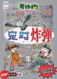 [TOPBOOKS PINKO Comic] Ge Mei Lia Ding Shi Zha Dan He Ji 哥妹俩 定时炸弹合集