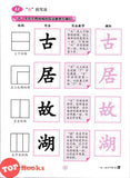 [TOPBOOKS Tunas Pelangi] Yi Bi Yi Hua Xue Zhong Kai Tahun 5B KSSR Semakan一笔一画学中楷5B (2024)