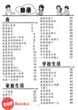 [TOPBOOKS Potensi] 100 Contoh Penulisan Bahasa Cina Tahap Satu 100篇书写范例华文书写（适合一至三年级) SJKC KSSR Semakan (2023)
