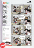[TOPBOOKS UPH Comic] Ge Mei Lia Chi Ji Dan 气鸡蛋