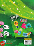 [TOPBOOKS Malaya Press] Hots Key KSSR Semakan Matematik Tahap 1, 2, 3 一典通 参考系列 KSSR Semakan 金钥匙 第一阶段 1, 2, 3年级 数学
