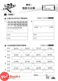 [TOPBOOKS PEP] Latihan Tuntas Unit SJKC UASA 2.0 Matematik Tahun 4A KSSR Semakan 课课精调 单元练习 英文最新 数学4A年级