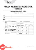 [TOPBOOKS Tunas Pelangi] Skor A+ dalam UASA JSU Bahasa Cina Tahun 6 SJKC 特优 A+ 系列 历史 6年级 (2025)