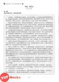 [TOPBOOKS Tunas Pelangi] Skor A+ dalam UASA JSU Bahasa Cina Tahun 6 SJKC 特优 A+ 系列 历史 6年级 (2025)