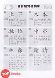 [TOPBOOKS Tunas Pelangi] Zi Bian Ci Bian Xiao Ling Tong Tahun 1 字辩·词辩小灵通1年级 SJKC KSSR Semakan (2024)