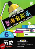 [TOPBOOKS Tunas Pelangi] Praktis Topikal UASA Sejarah Tahun 6 SJKC 备考全能通 历史6年级 (2025)