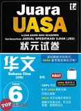 [TOPBOOKS Tunas Pelangi] Juara UASA JSU Bahasa Cina Tahun 6 状元试卷 华文6年级 (2026)
