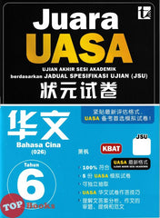 [TOPBOOKS Tunas Pelangi] Juara UASA JSU Bahasa Cina Tahun 6 状元试卷 华文6年级 (2026)