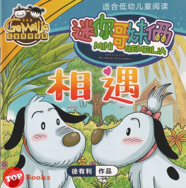 [TOPBOOKS PINKO Comic] Mini Ge Mei Lia Xiang Yu 项羽